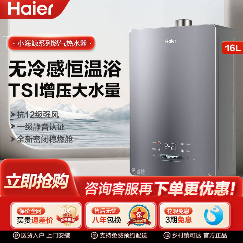 [新品小海鲸]海尔燃气热水器无冷感2.0K50MAX家用天然气恒温静音