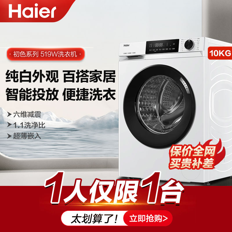 海尔全自动滚筒洗衣机变频大容量