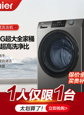 海尔滚筒洗衣机家用全自动12KG大容量洗烘一体1.12超高洗净比50DS