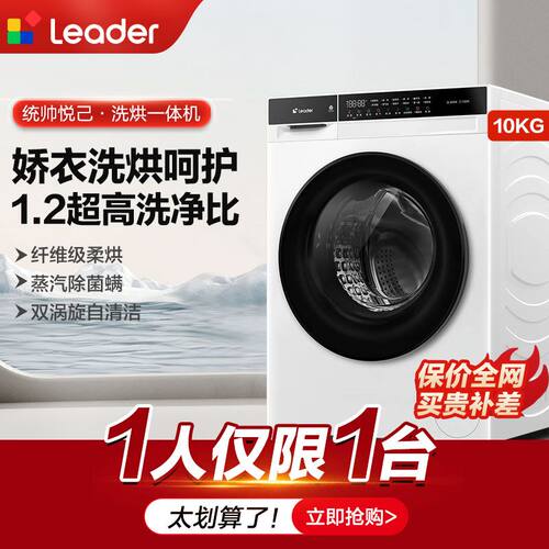 海尔统帅10kg超薄滚筒洗烘一体