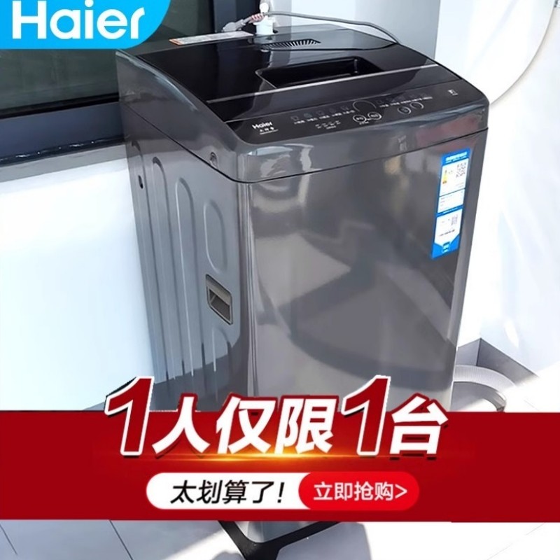 海尔全自动8/10/12kg大容量直驱变频波轮洗衣机除菌螨家用租