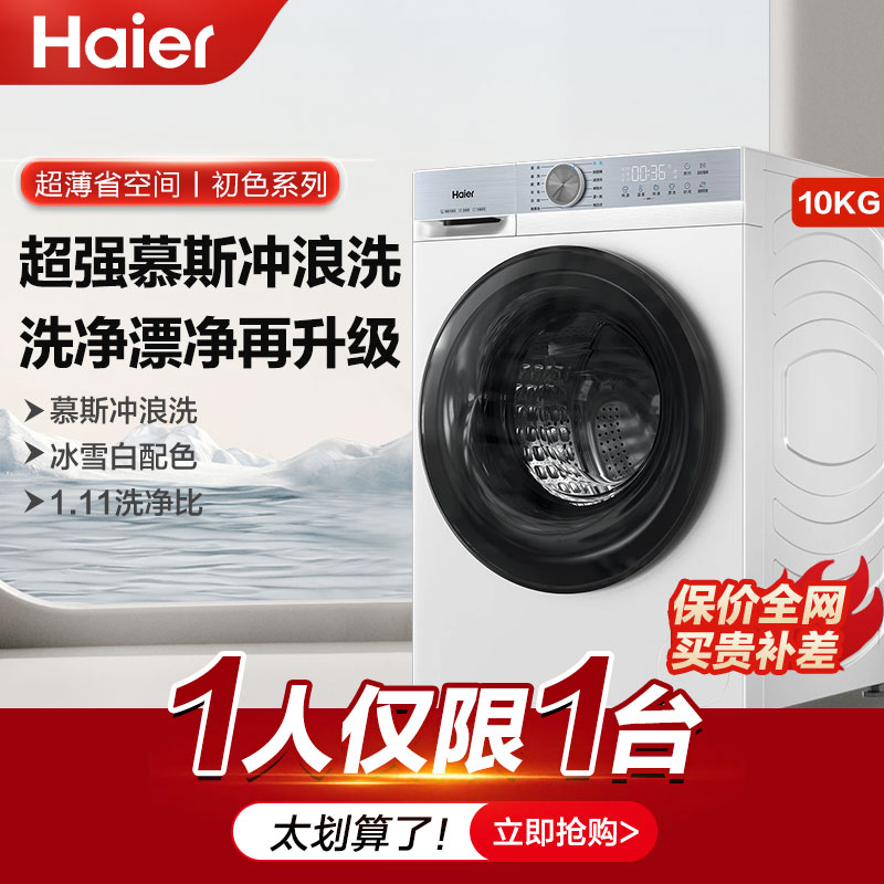 海尔全自动滚筒洗衣机变频大容量