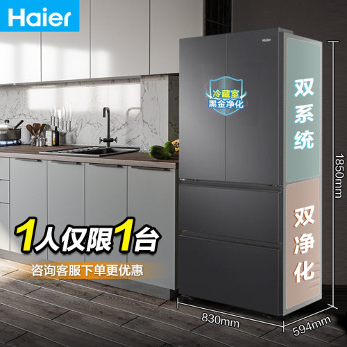 海尔法式多门风冷无霜冰箱
