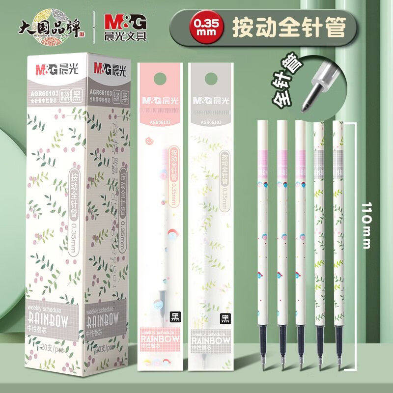 晨光新款035mm中性笔芯黑全针管签字水笔芯按动式设计书写办公笔