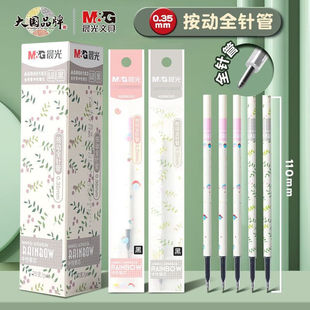 晨光新款035mm中性笔芯黑全针管签字水笔芯按动式设计书写办公笔