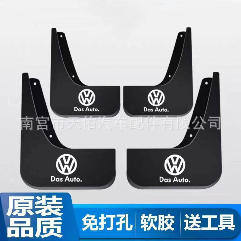 适用于大众新捷达速腾帕萨特来朗逸迈腾凌度汽车挡泥板轮胎,汽车零部件/养护/美容/维保,挡泥板,淘宝优惠券,粉丝福利购,淘宝优惠卷