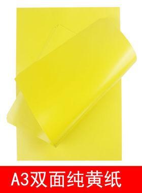 A3黄纸双面纯黄广告纸手写黄色纸广告光面内芯纸印刷POP铜版纸