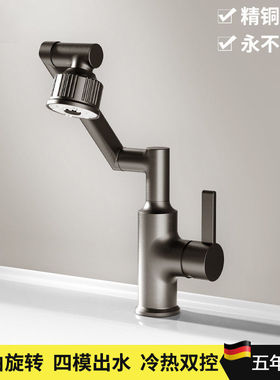德国UJP枪灰色万向招财猫水龙头铜多功能洗手盆旋转冷热水龙头