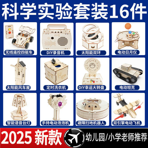 小学生科技小制作创客stem手工diy科学小实验套组装礼盒物