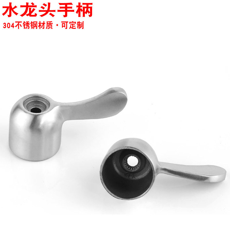 304不锈钢龙头手柄金属开关把手耐高温快开手把加厚手轮扳手配件