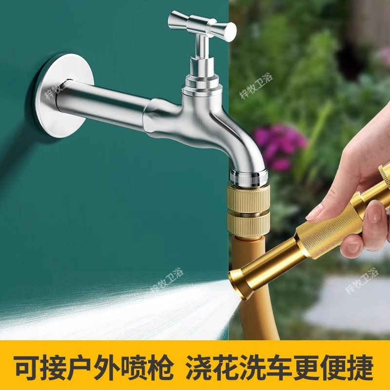 304不锈钢洗衣机加长水龙头