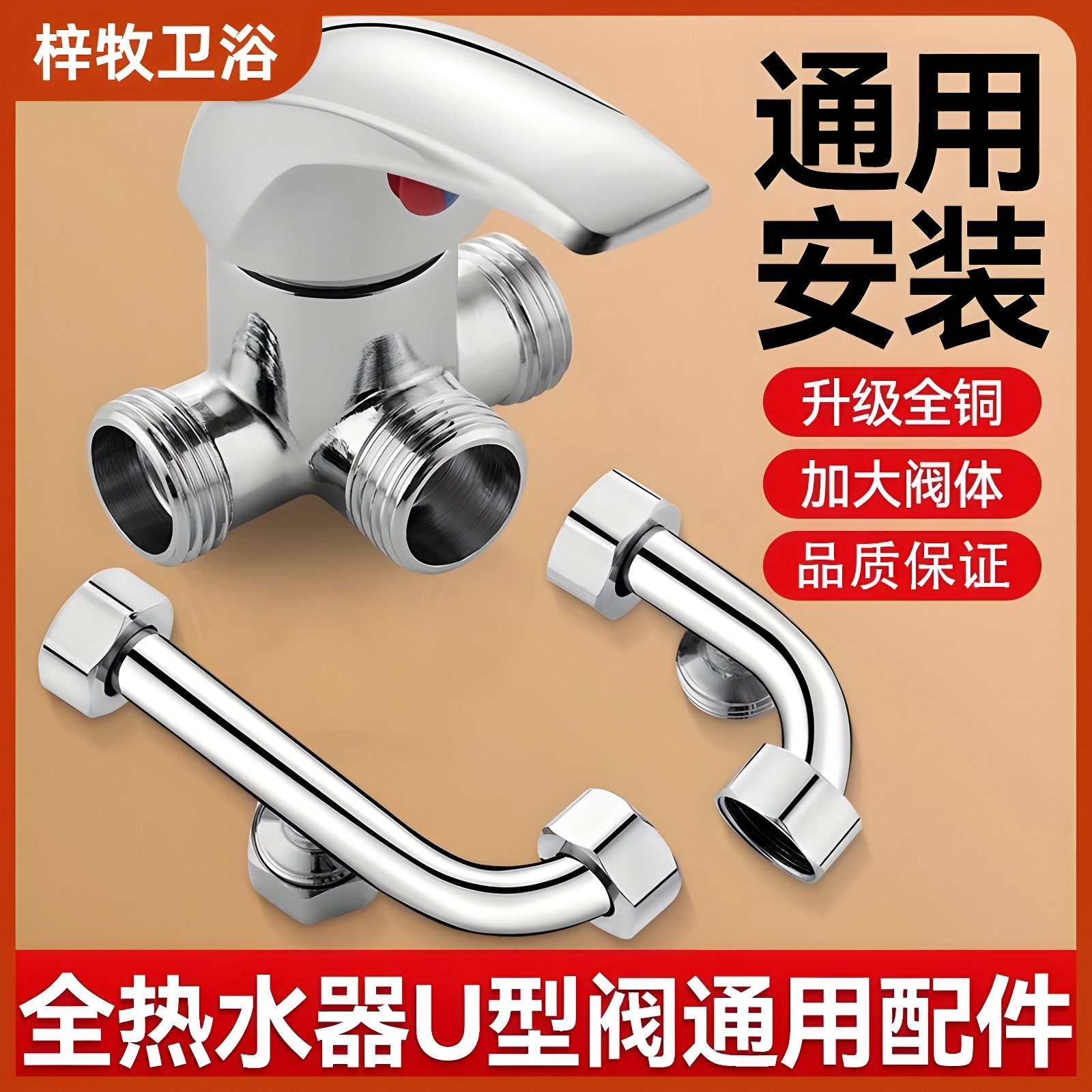 适用于电热水器混水阀通用配件配大全美的海尔万和/万家乐全铜u型,家装主材,厨房阀门系统,淘宝优惠券,粉丝福利购,淘宝优惠卷