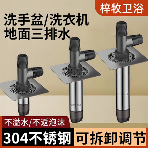 洗衣机下水管地漏接头断层延长管