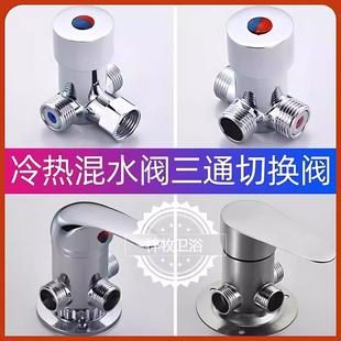 全铜二进一出分水器转换阀切换阀冷热混水阀三通角阀热水器水龙头