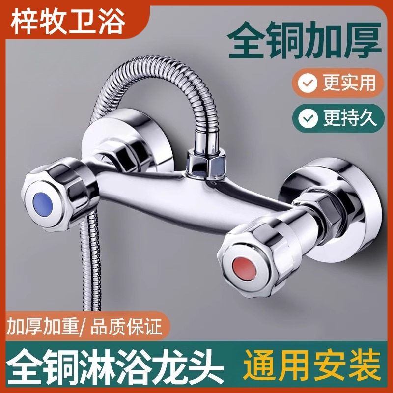冷热水淋浴花洒龙头浴室热水器