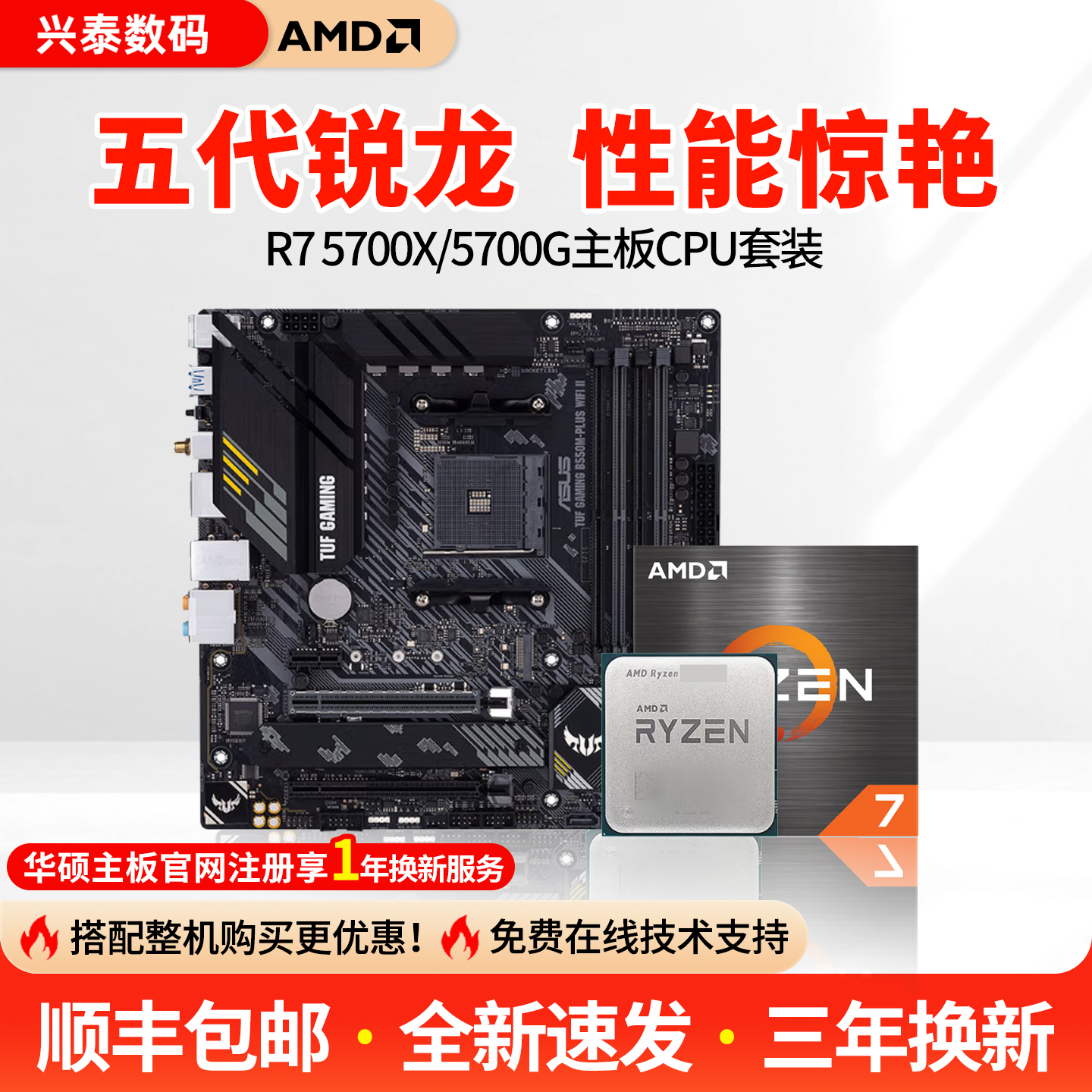 AMD锐龙R7 5700X r7 5700G散片 搭 华硕B550M-K重炮手主板CPU套装