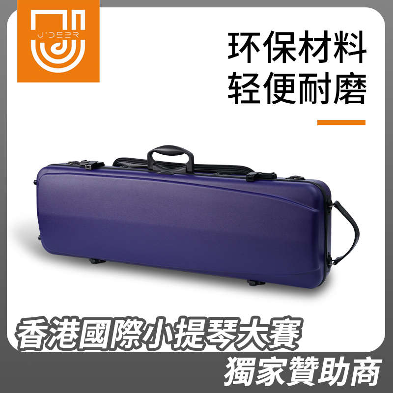 J'DEER超轻复合碳纤维高档小提琴盒防雨水抗压密码锁小提琴琴盒包