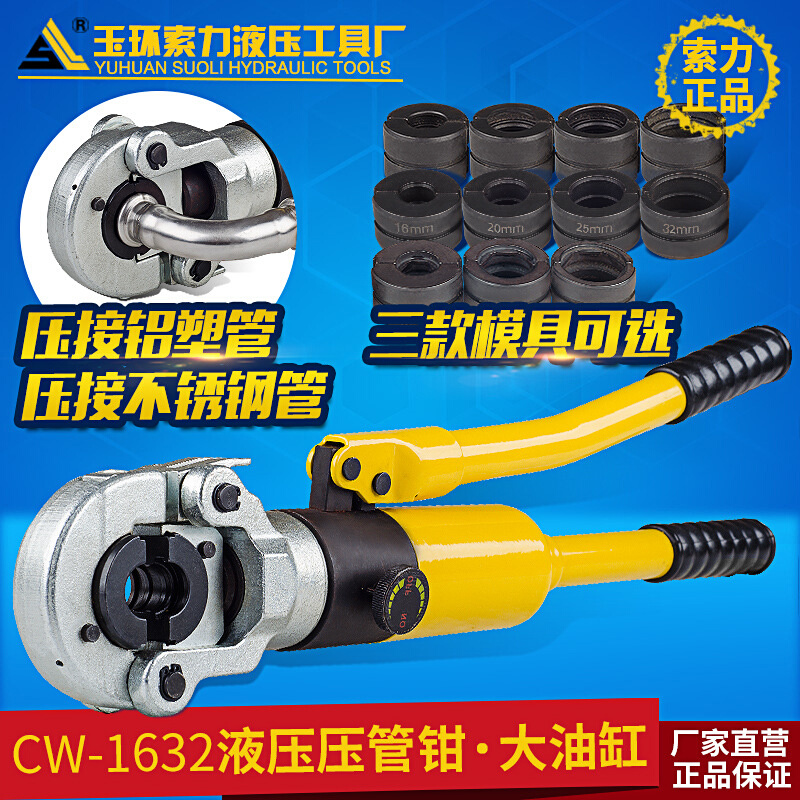 精品CW-1632液压压管子钳 卡管钳 不锈钢套铝塑管铜铝套压接钳