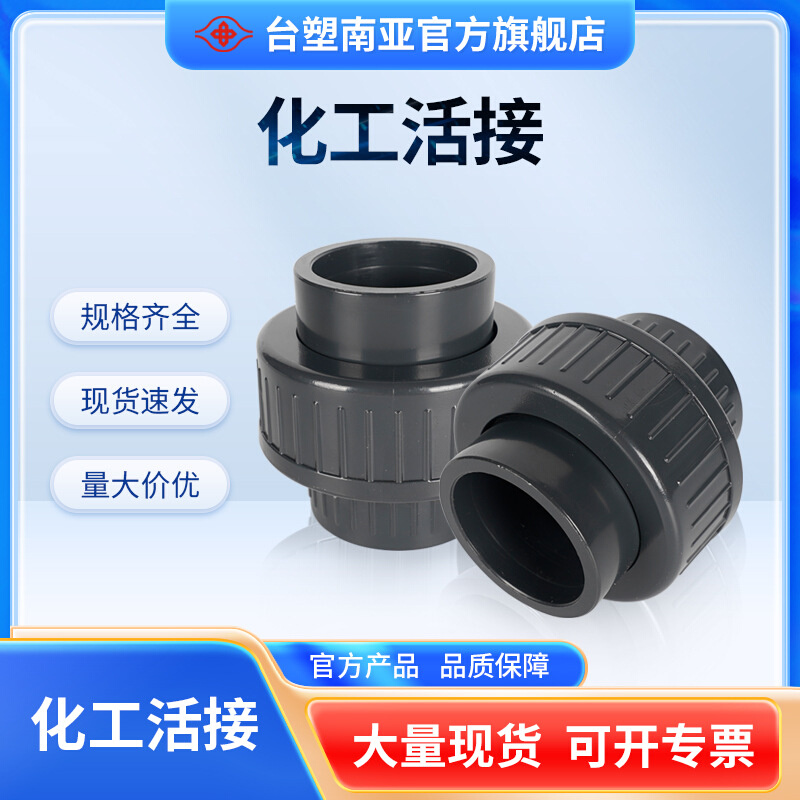 upvc化工活接工业级管配件塑料活接头给水管由令活接头连接件