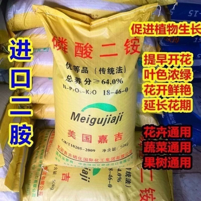 正品优质二铵磷酸复合肥种菜小麦玉米底肥养花盆栽果树有机肥磷肥