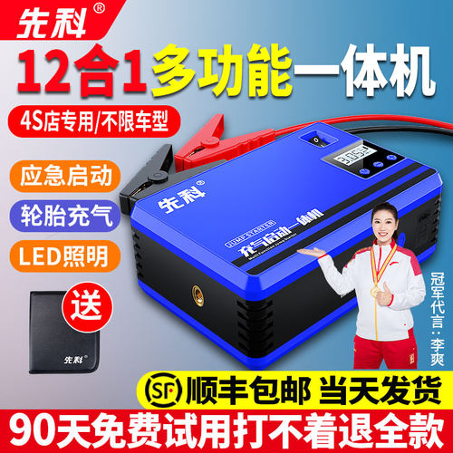 汽车应急启动电源充气泵一体机