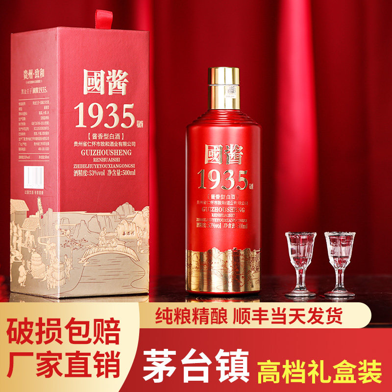 国酱1935酱香老酒原浆高端礼盒53度白酒粮食酿造纯厂家批发高粱酒