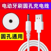 舒克lmn充电器 康佳 电动牙刷充电线圆头通用电源线适用福派 千山