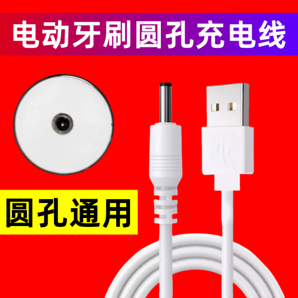 电动牙刷充电线圆头通用电源线适用福派/千山/康佳/舒克lmn充电器