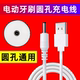 舒克lmn充电器 康佳 电动牙刷充电线圆头通用电源线适用福派 千山