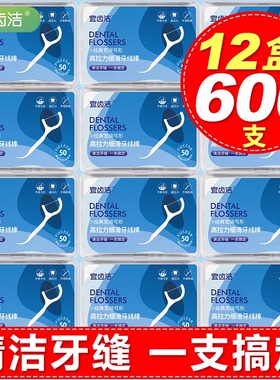 宜齿洁 牙线超细家庭装一次性牙签线盒牙线棒家用剔牙12盒600支