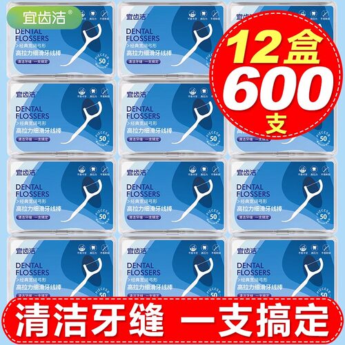宜齿洁 牙线超细家庭装一次性牙签线盒牙线棒家用剔牙12盒600支