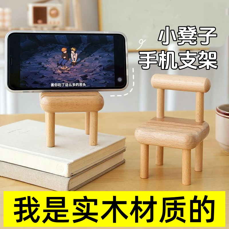 小椅子手机支架可爱创意桌面摆件实木板凳懒人便携机架木凳子架