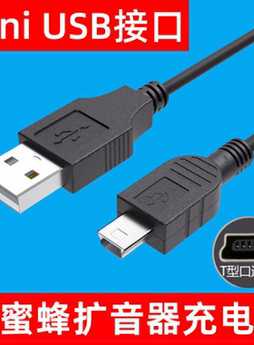 适用于得胜E126 E129 E136小蜜蜂扩音器充电器充电线数据线DC 5V