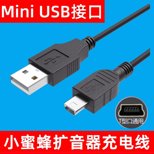 适用于得胜E126 E129 E136小蜜蜂扩音器充电器充电线数据线DC 5V