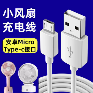 迷你手持小风扇typec充电器线通用安卓扁头迪加台灯音响USB数据线