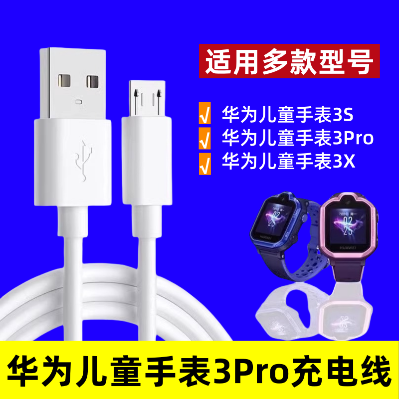 适用华为儿童电话手表充电线3pro/3x充电器3s数据荣耀小K2充电线