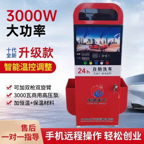 智能商用自助洗车机 自动专业泡沫配比洗车设备 纯铜感应电机洗车