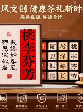 教师节礼物幼儿园小学送给老师实用创意有纪念意义的谢师茶叶礼盒