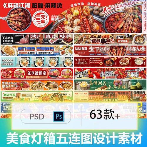 美食灯箱五连图设计素材餐饮美团外卖店铺banner装修模版精选63款