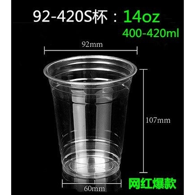 一次性奶茶加厚冷饮料杯带盖PET果汁打包杯 14OZ400ML冷饮杯