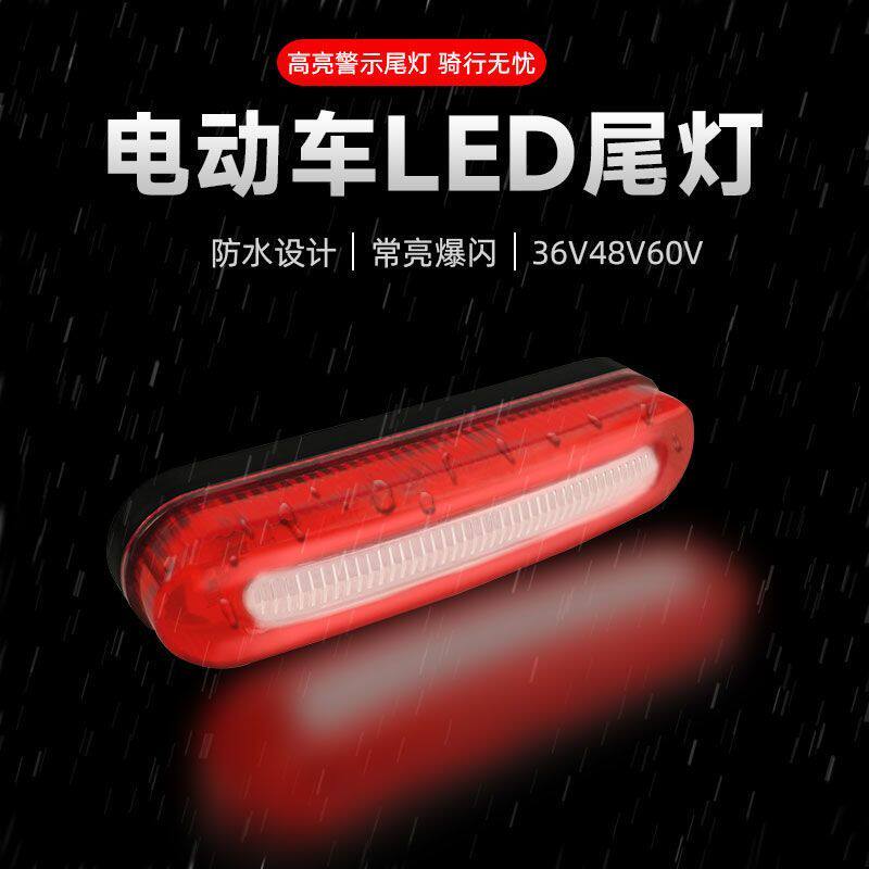 折叠代驾电动车36v48v60vLED刹车灯行车灯后尾灯红蓝爆闪灯通用
