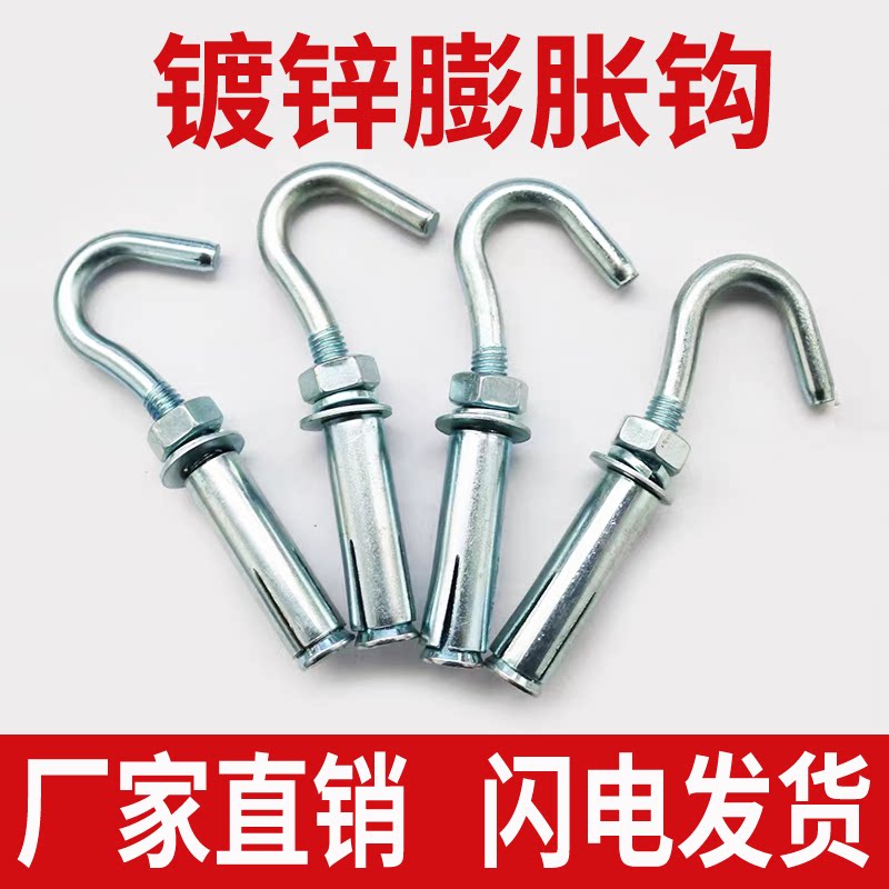 镀锌铁膨胀钩子拉爆带勾螺丝吊顶吊扇灯笼挂钩万能吊钩M6m8m10M12