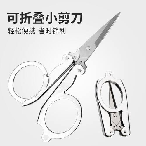 钓鱼随身迷你8字便携小剪刀旅行多功能可折叠随身小型鱼剪
