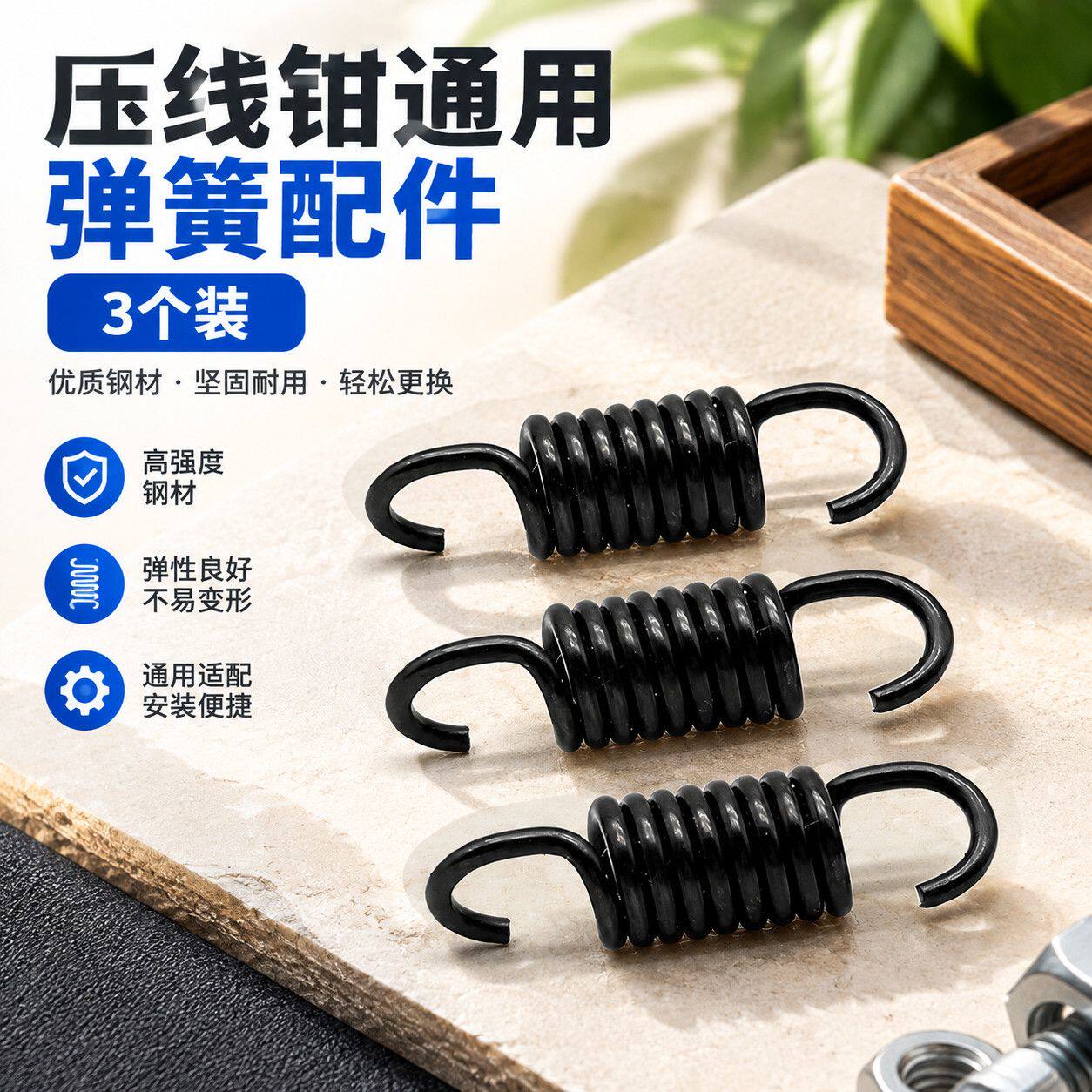 冷压管型端子压线钳弹簧配件适配 6466 自调电工压线钳更换弹黄件