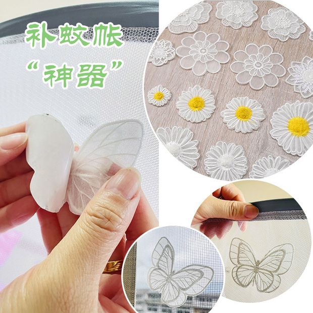 网纱门贴自粘白色蕾丝补丁贴蚊帐窗纱衣服破洞修补神器