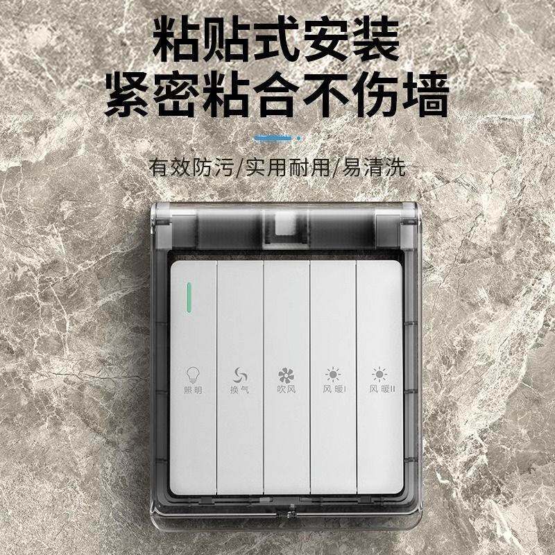 86型浴霸开关自粘防水盒厨房插座防尘防油超薄电源保护盖