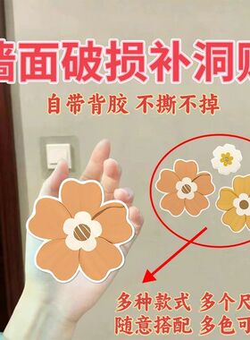 万能遮丑装饰花朵贴纸家用墙面窟窿修补卫生间裂痕遮盖通用贴