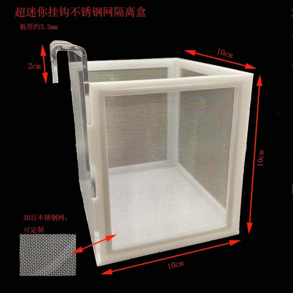 三湖异形鱼亚克力挂钩隔离盒鱼缸产卵饲养鱼卵隔离专用盒子