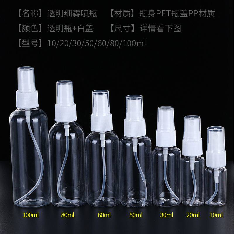 小型塑料便携喷雾瓶酒精消毒分装瓶化妆补水细雾小喷壶