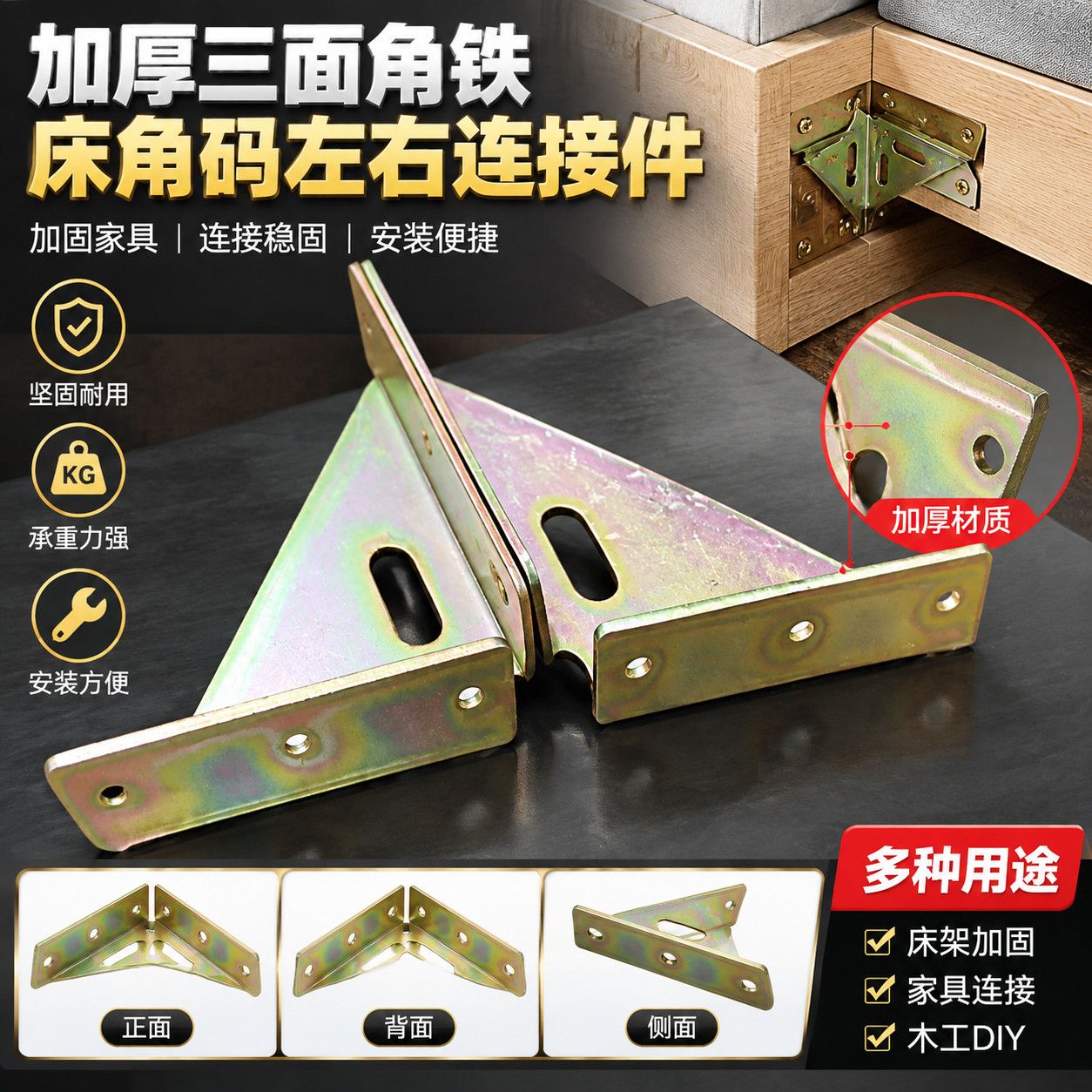 床角码加厚三面角铁左右连接件家具床加固固定件五金配件